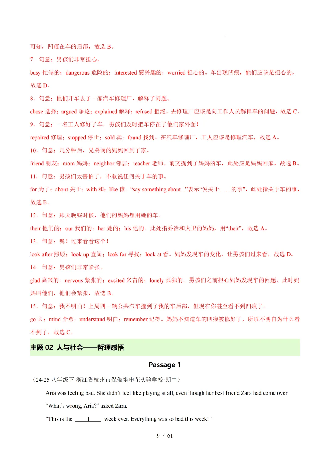 人教版八年级英语下册 :期中真题分类汇编【14专题】 第38张