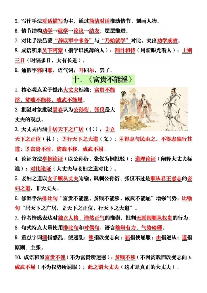 【中考语文】2026年中考语文高频考察10篇文言文+中考16道名著易丢分题+语文近五年必考文言文,完整电子版可打印! 第15张 【中考语文】2026年中考语文高频考察10篇文言文+中考16道名著易丢分题+语文近五年必考文言文,完整电子版可打印! 第15张