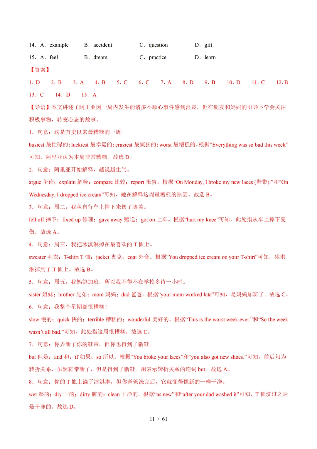 人教版八年级英语下册 :期中真题分类汇编【14专题】 第40张