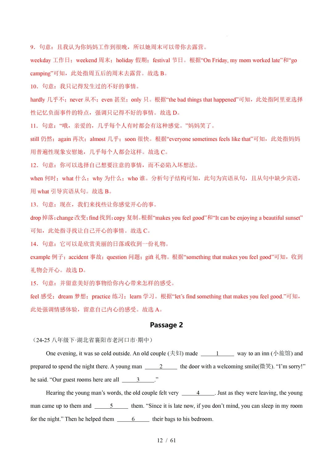 人教版八年级英语下册 :期中真题分类汇编【14专题】 第41张