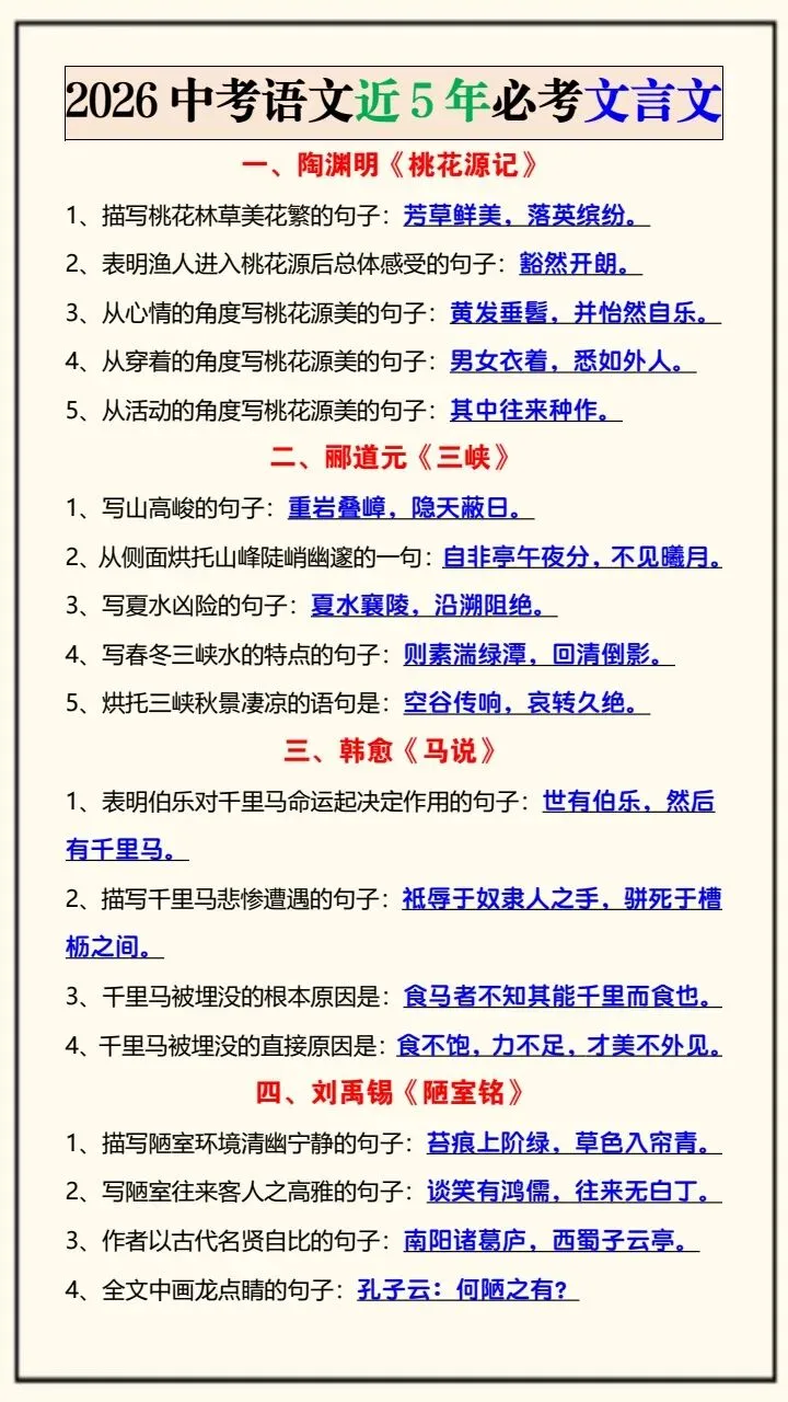 【中考语文】2026年中考语文高频考察10篇文言文+中考16道名著易丢分题+语文近五年必考文言文,完整电子版可打印! 第17张 【中考语文】2026年中考语文高频考察10篇文言文+中考16道名著易丢分题+语文近五年必考文言文,完整电子版可打印! 第17张