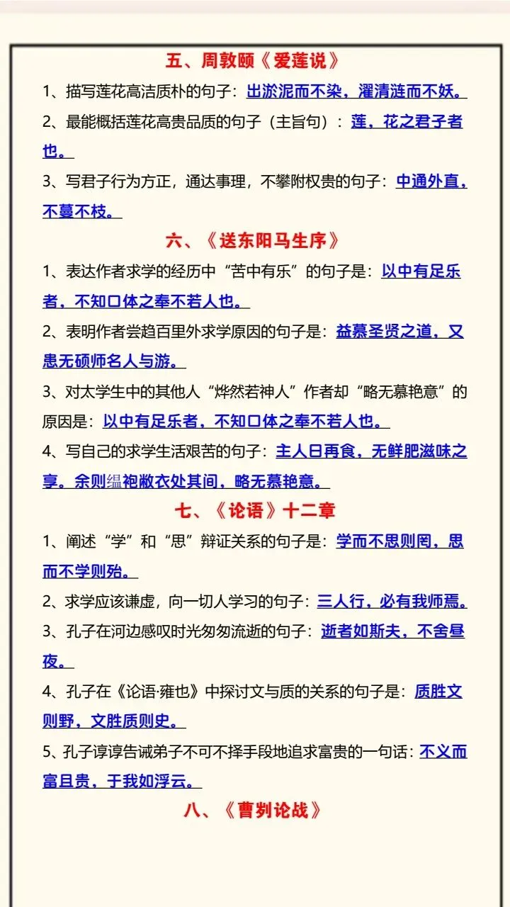 【中考语文】2026年中考语文高频考察10篇文言文+中考16道名著易丢分题+语文近五年必考文言文,完整电子版可打印! 第18张 【中考语文】2026年中考语文高频考察10篇文言文+中考16道名著易丢分题+语文近五年必考文言文,完整电子版可打印! 第18张