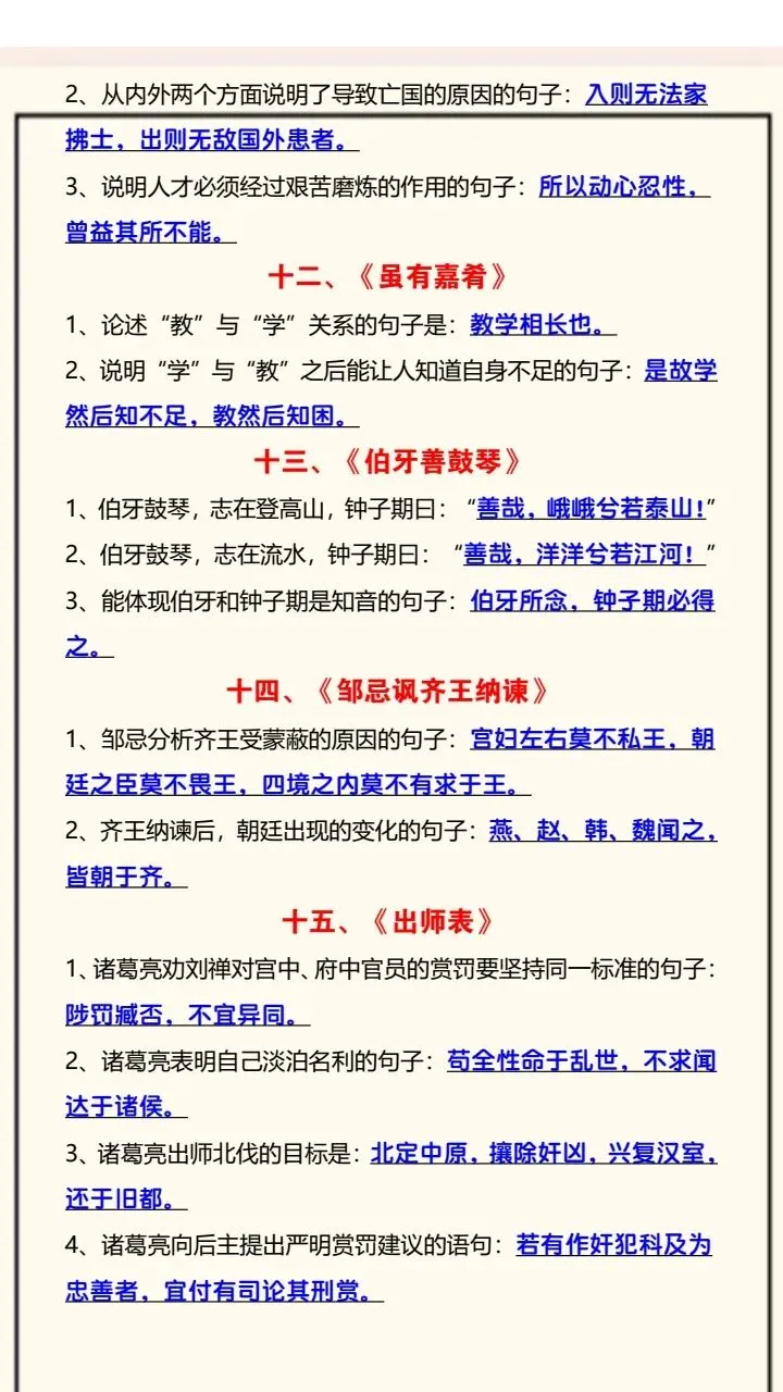 【中考语文】2026年中考语文高频考察10篇文言文+中考16道名著易丢分题+语文近五年必考文言文,完整电子版可打印! 第20张 【中考语文】2026年中考语文高频考察10篇文言文+中考16道名著易丢分题+语文近五年必考文言文,完整电子版可打印! 第20张