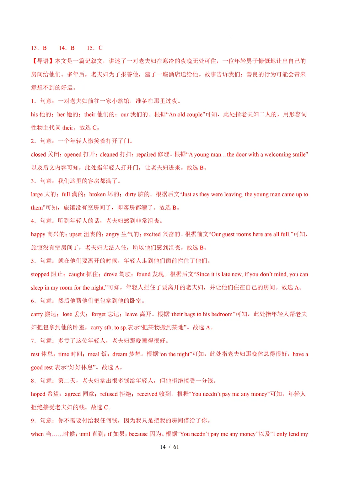 人教版八年级英语下册 :期中真题分类汇编【14专题】 第43张