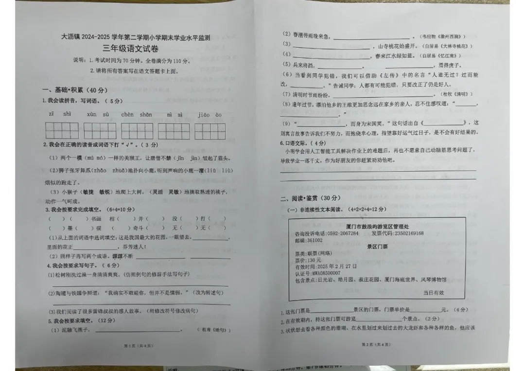 试卷|(五四制)广东省佛山市南海区大沥镇2024-2025学年三年级下学期期末语文 第2张