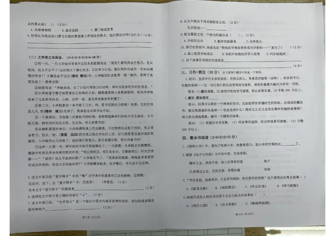 试卷|(五四制)广东省佛山市南海区大沥镇2024-2025学年三年级下学期期末语文 第3张