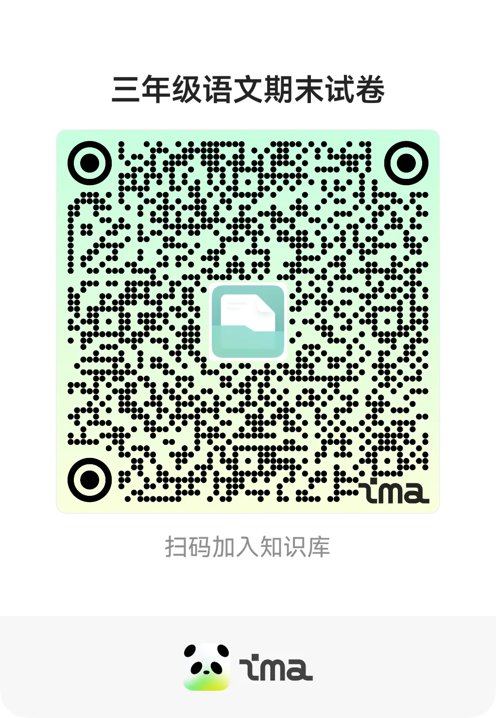 试卷|(五四制)广东省佛山市南海区大沥镇2024-2025学年三年级下学期期末语文 第5张