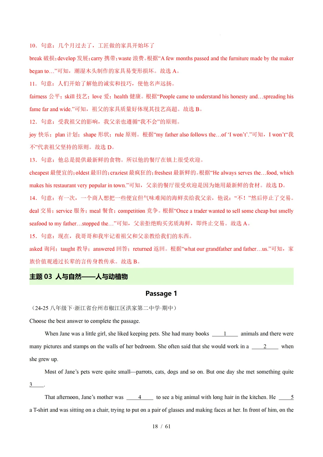 人教版八年级英语下册 :期中真题分类汇编【14专题】 第47张