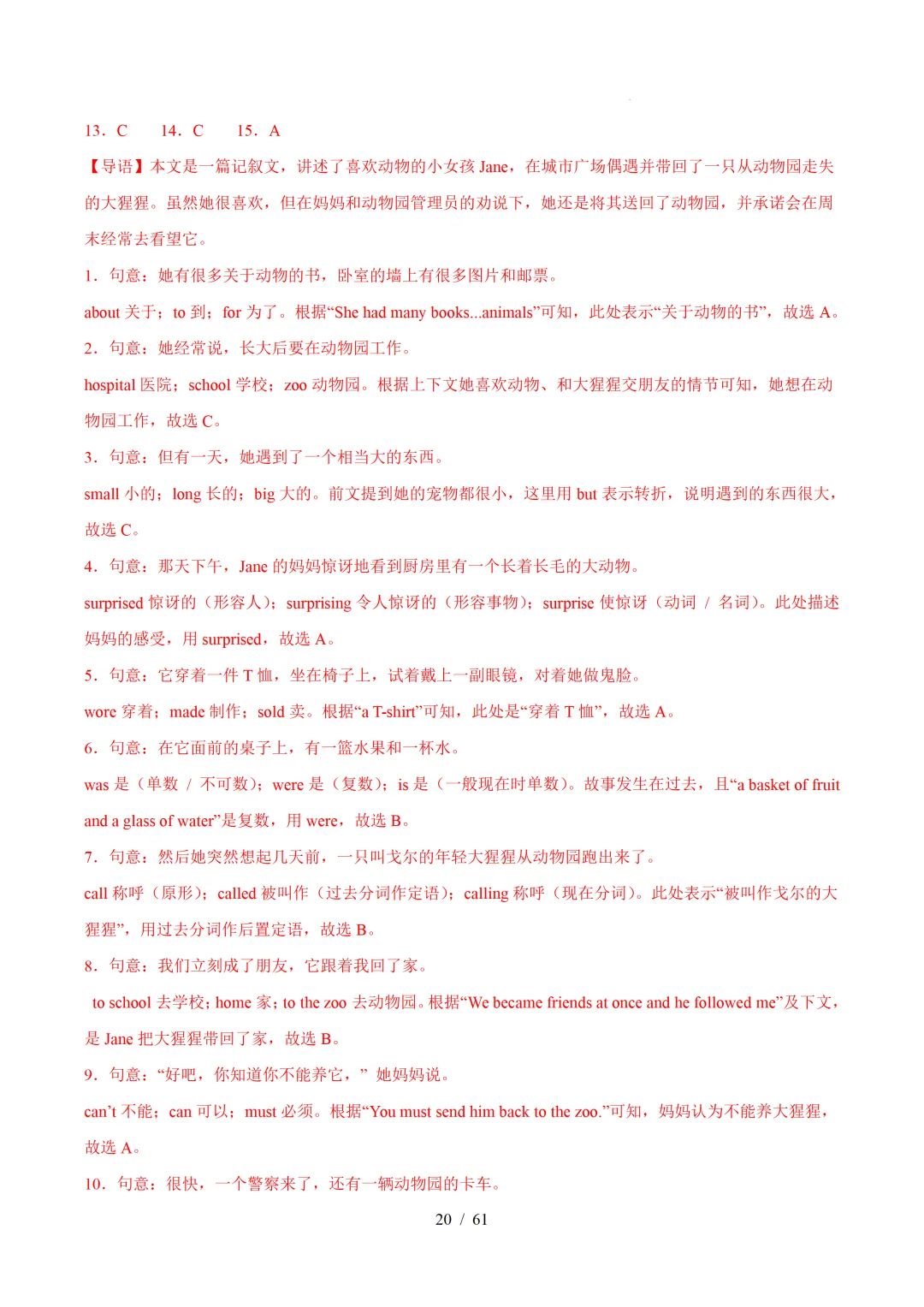 人教版八年级英语下册 :期中真题分类汇编【14专题】 第49张