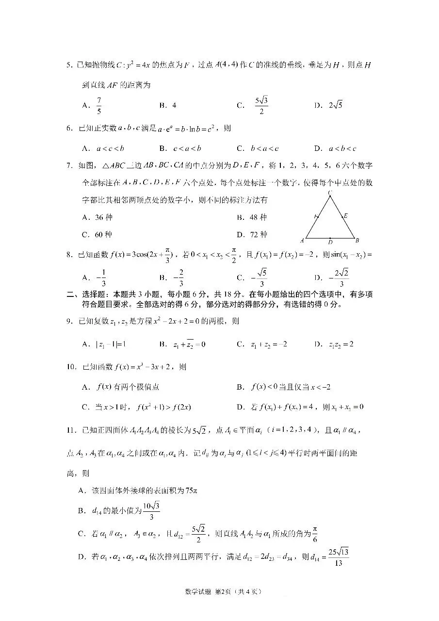 2026.4山东省济南市高三二模数学试卷+答 第2张