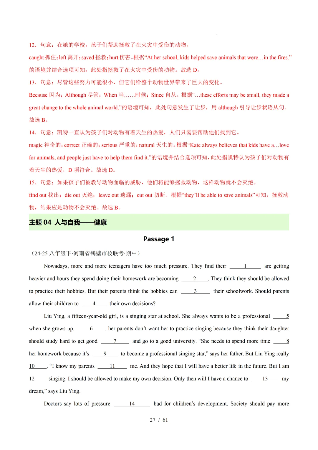 人教版八年级英语下册 :期中真题分类汇编【14专题】 第56张