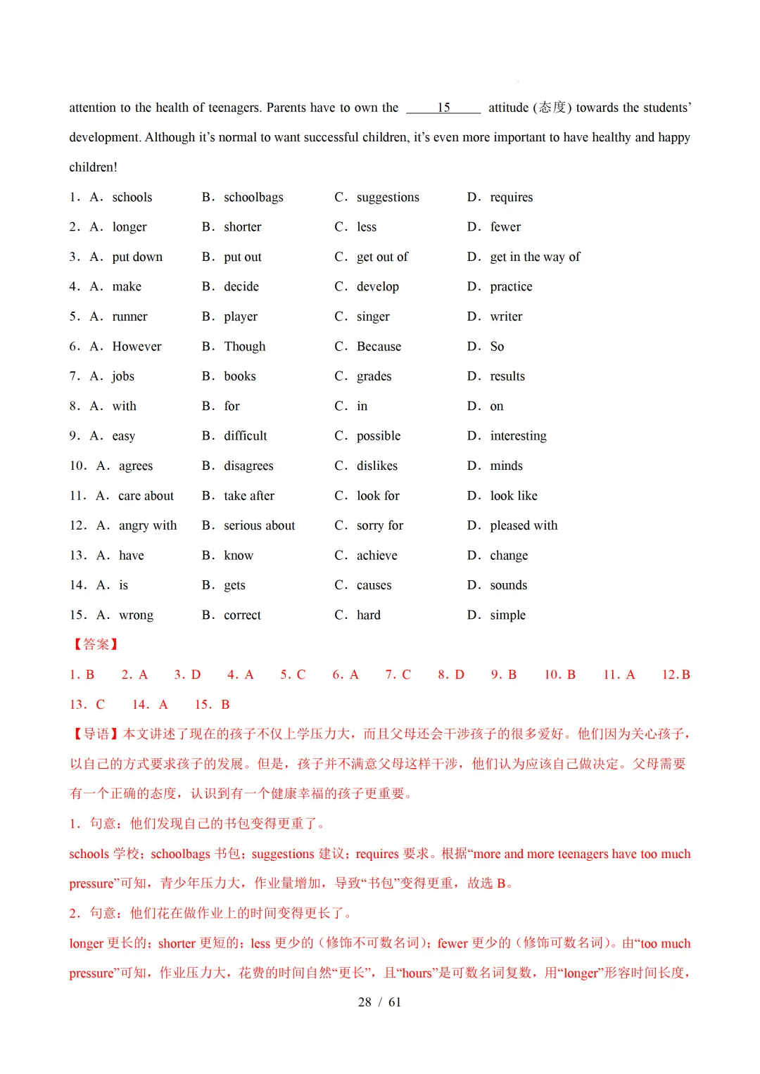 人教版八年级英语下册 :期中真题分类汇编【14专题】 第57张