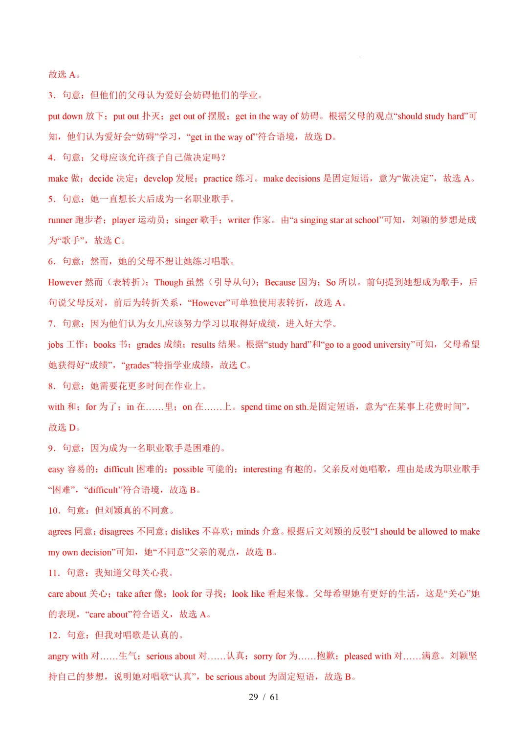 人教版八年级英语下册 :期中真题分类汇编【14专题】 第58张