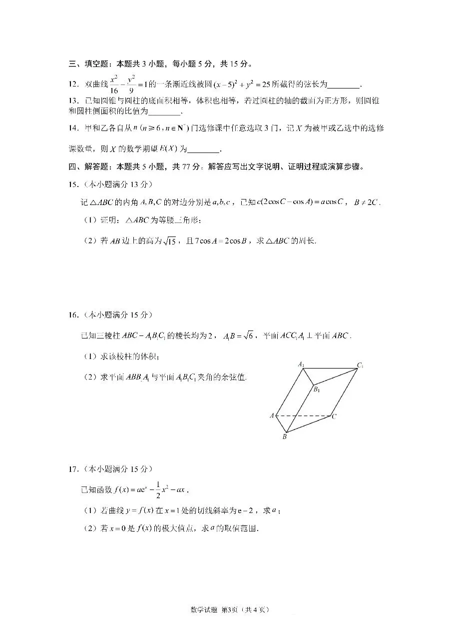 2026.4山东省济南市高三二模数学试卷+答 第3张