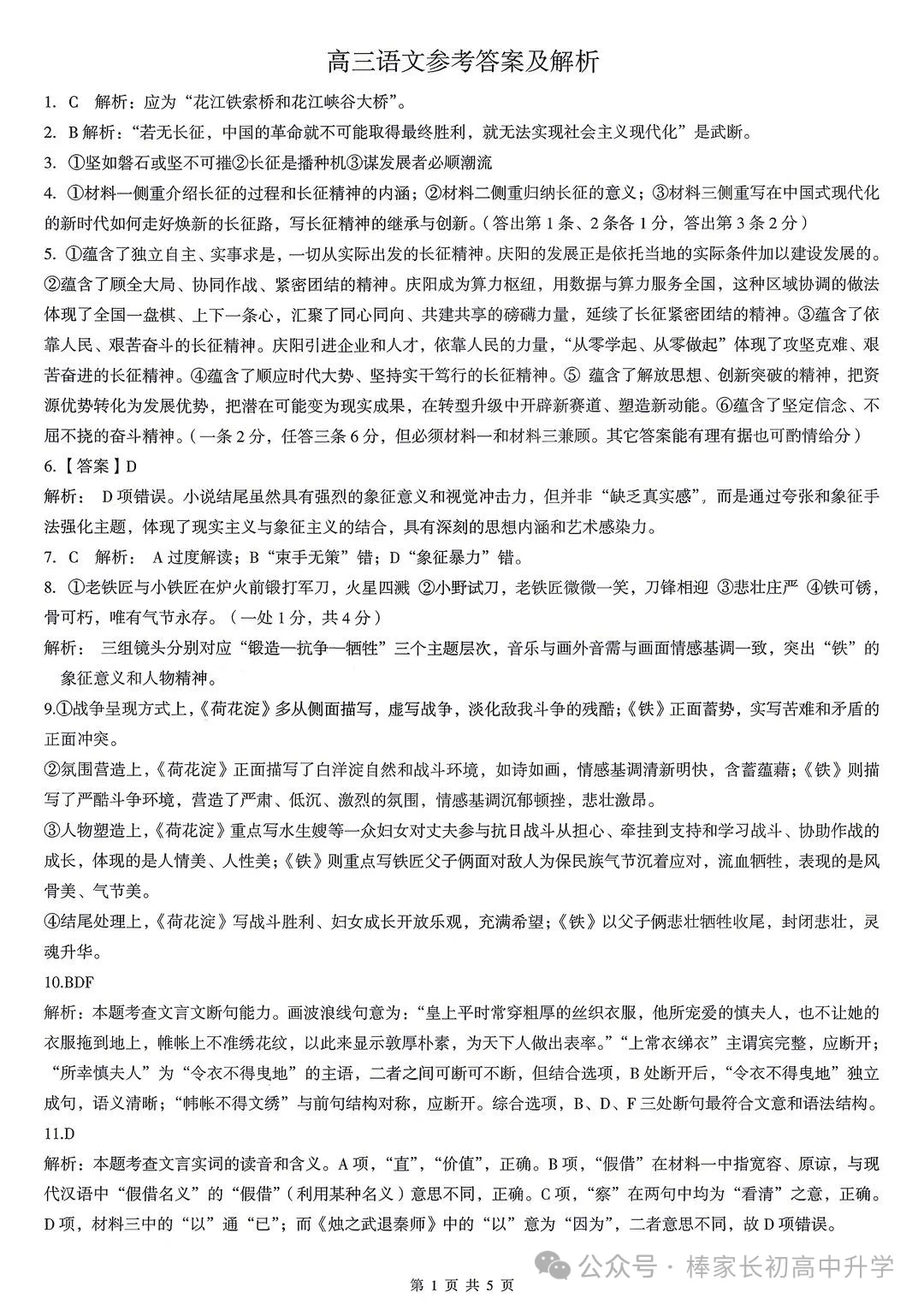 难度如何?2026湖北高三新八校全科试卷及答案出炉! 第3张 难度如何?2026湖北高三新八校全科试卷及答案出炉! 第3张