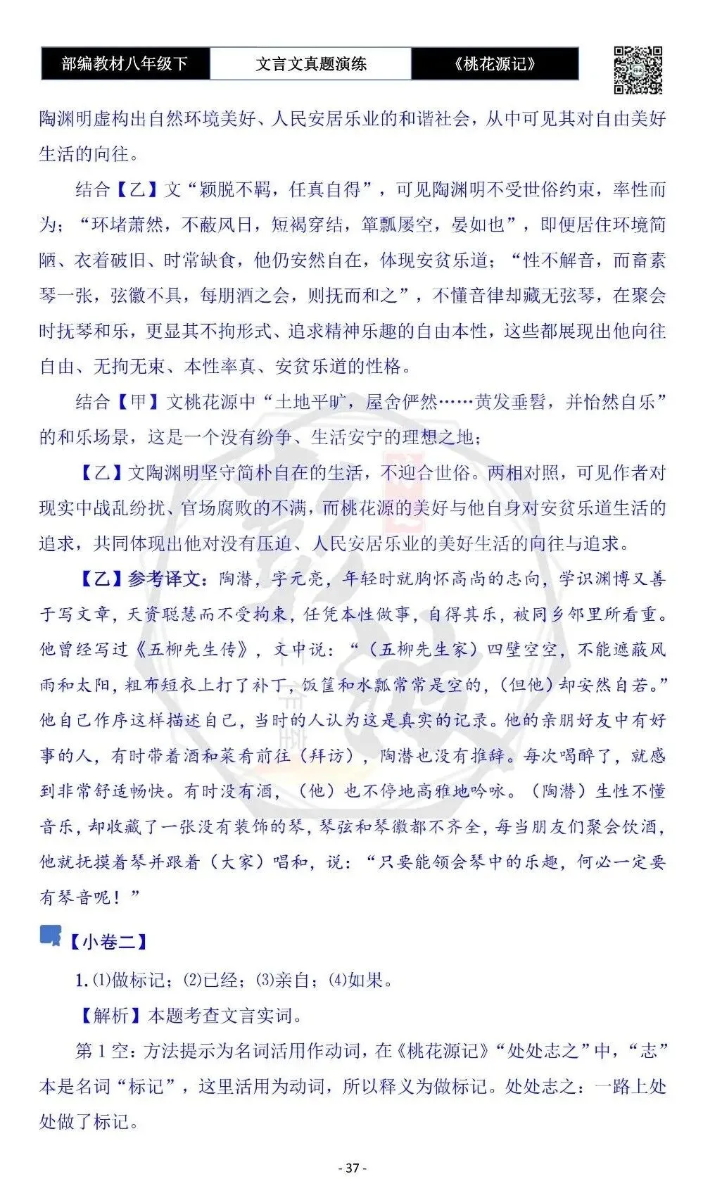 【古诗文真题演练复习】八年级下-01《桃花源记》思维导图+对比阅读(20套)(5元) 第41张