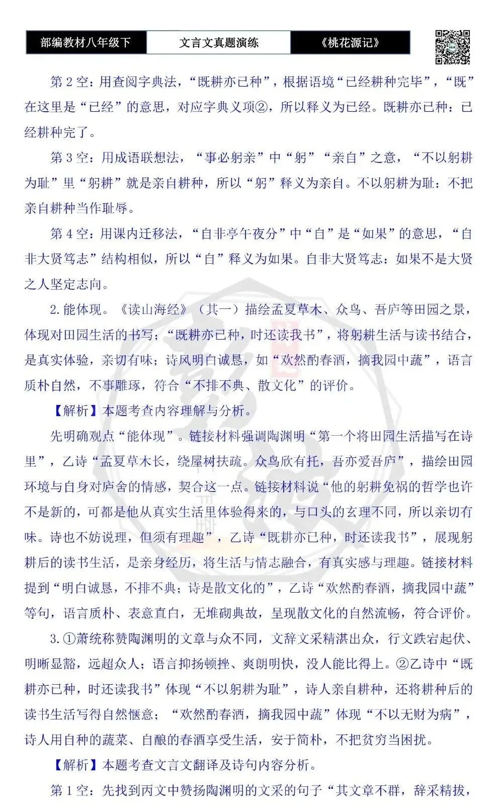 【古诗文真题演练复习】八年级下-01《桃花源记》思维导图+对比阅读(20套)(5元) 第42张