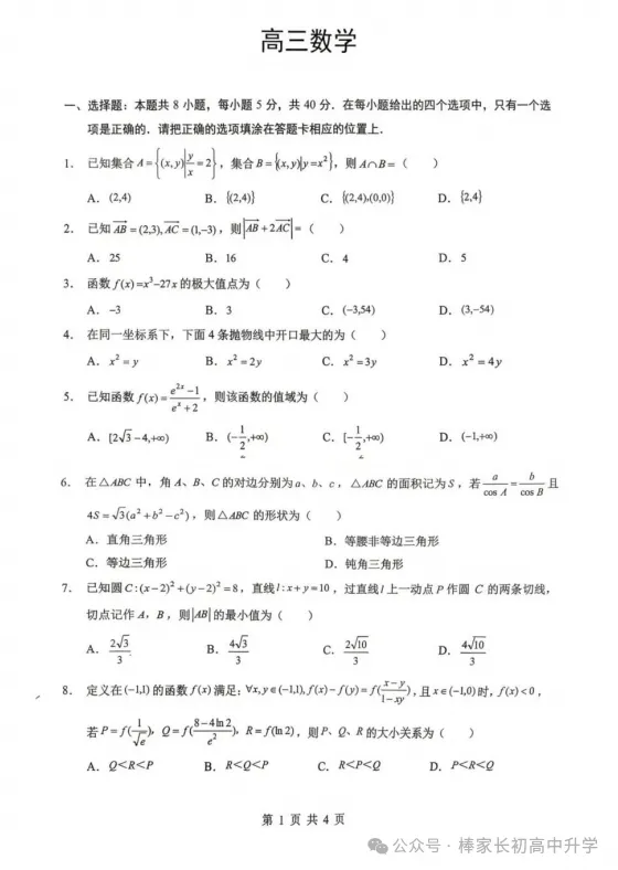 难度如何?2026湖北高三新八校全科试卷及答案出炉! 第4张 难度如何?2026湖北高三新八校全科试卷及答案出炉! 第4张