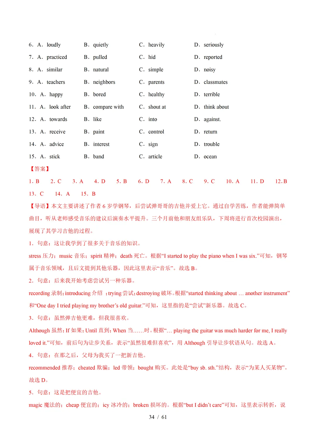 人教版八年级英语下册 :期中真题分类汇编【14专题】 第63张