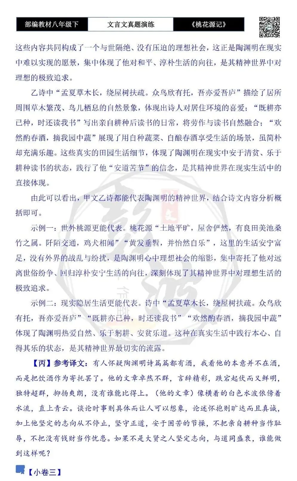 【古诗文真题演练复习】八年级下-01《桃花源记》思维导图+对比阅读(20套)(5元) 第44张