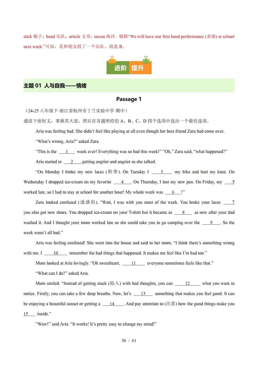 人教版八年级英语下册 :期中真题分类汇编【14专题】 第65张