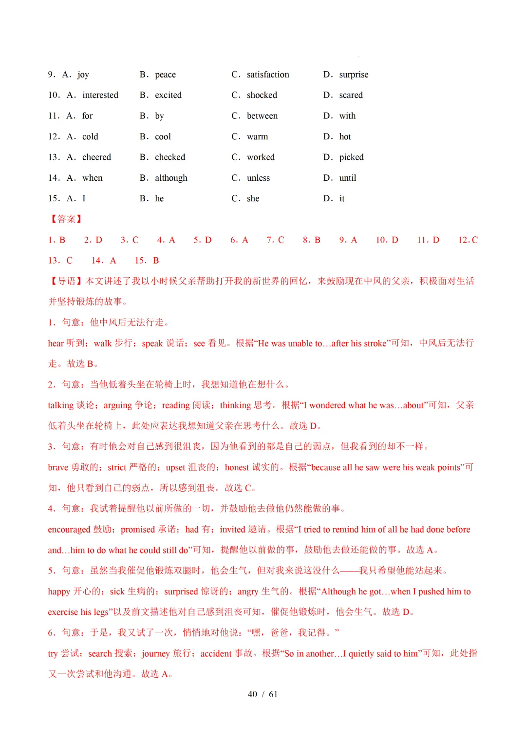 人教版八年级英语下册 :期中真题分类汇编【14专题】 第69张