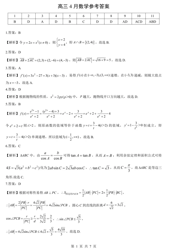 难度如何?2026湖北高三新八校全科试卷及答案出炉! 第5张 难度如何?2026湖北高三新八校全科试卷及答案出炉! 第5张