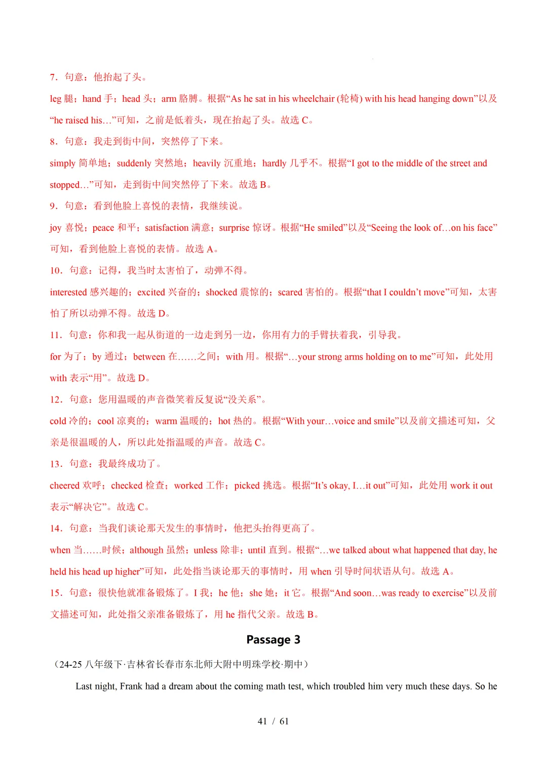 人教版八年级英语下册 :期中真题分类汇编【14专题】 第70张