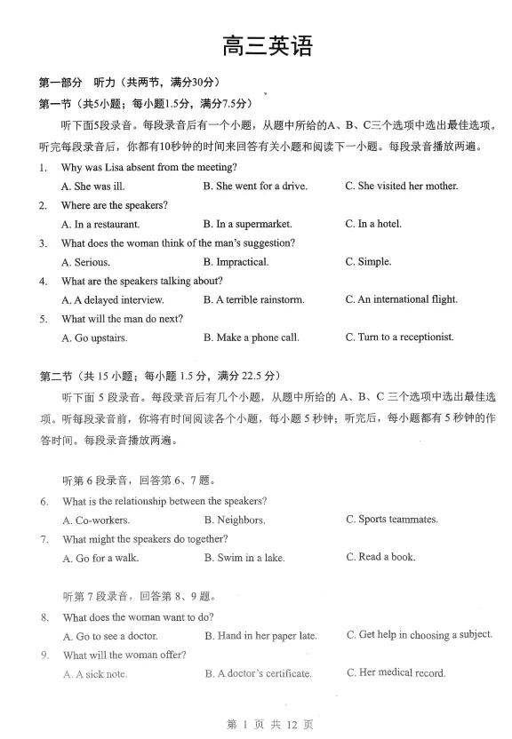 难度如何?2026湖北高三新八校全科试卷及答案出炉! 第6张 难度如何?2026湖北高三新八校全科试卷及答案出炉! 第6张