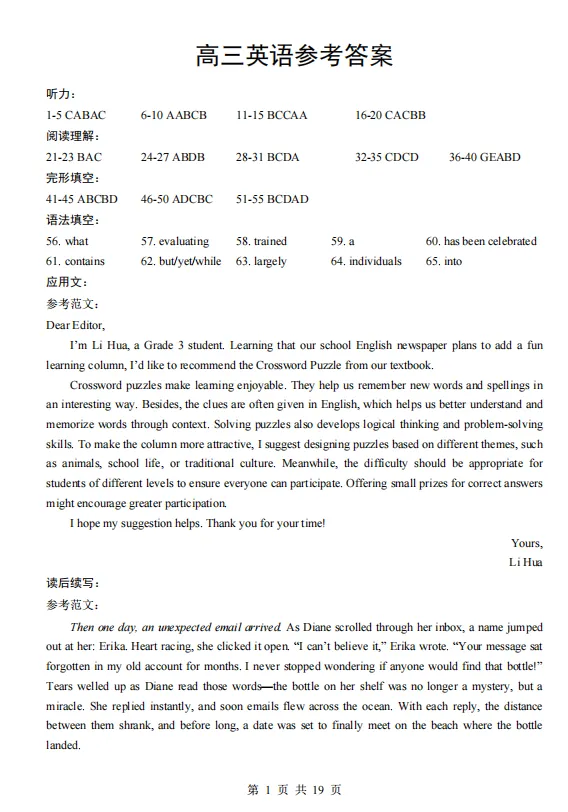 难度如何?2026湖北高三新八校全科试卷及答案出炉! 第7张 难度如何?2026湖北高三新八校全科试卷及答案出炉! 第7张
