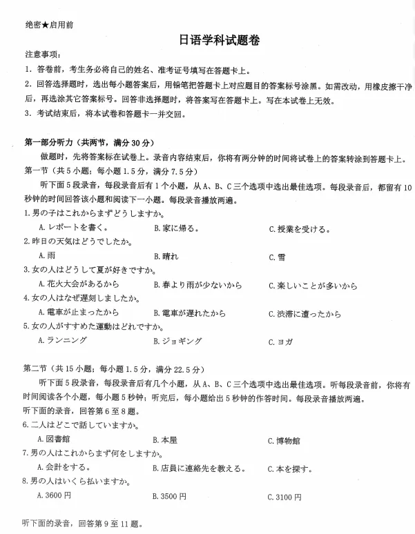 难度如何?2026湖北高三新八校全科试卷及答案出炉! 第8张 难度如何?2026湖北高三新八校全科试卷及答案出炉! 第8张