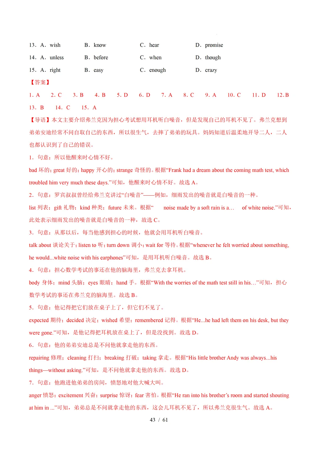 人教版八年级英语下册 :期中真题分类汇编【14专题】 第72张