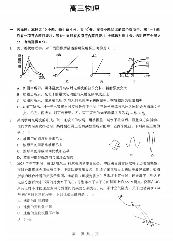 难度如何?2026湖北高三新八校全科试卷及答案出炉! 第10张 难度如何?2026湖北高三新八校全科试卷及答案出炉! 第10张