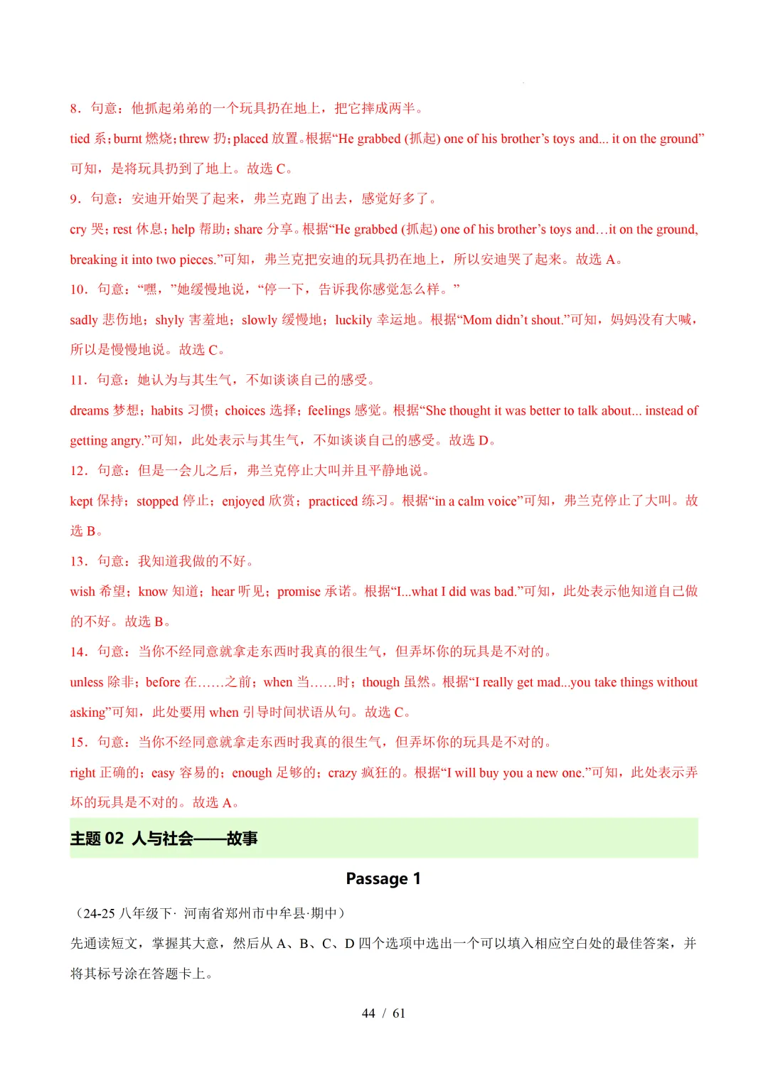 人教版八年级英语下册 :期中真题分类汇编【14专题】 第73张