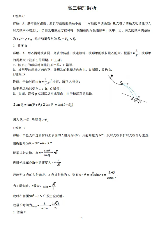 难度如何?2026湖北高三新八校全科试卷及答案出炉! 第11张 难度如何?2026湖北高三新八校全科试卷及答案出炉! 第11张