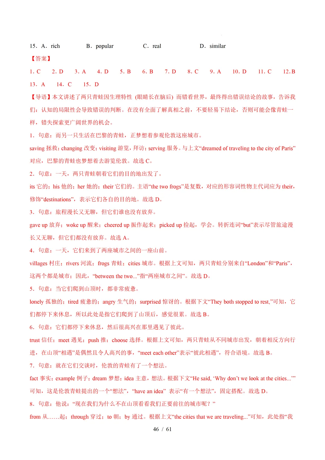 人教版八年级英语下册 :期中真题分类汇编【14专题】 第75张