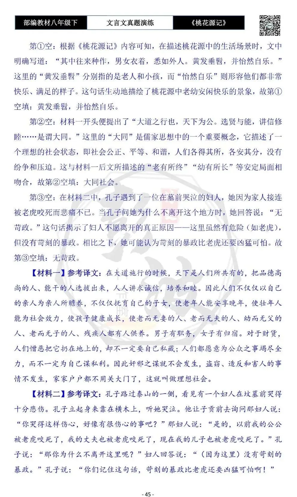 【古诗文真题演练复习】八年级下-01《桃花源记》思维导图+对比阅读(20套)(5元) 第49张