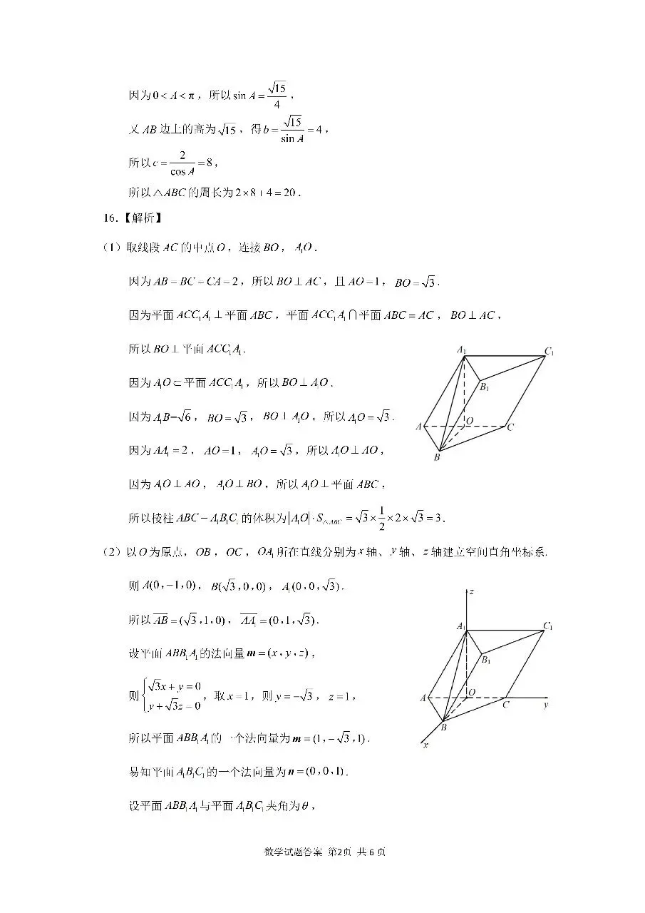 2026.4山东省济南市高三二模数学试卷+答 第6张