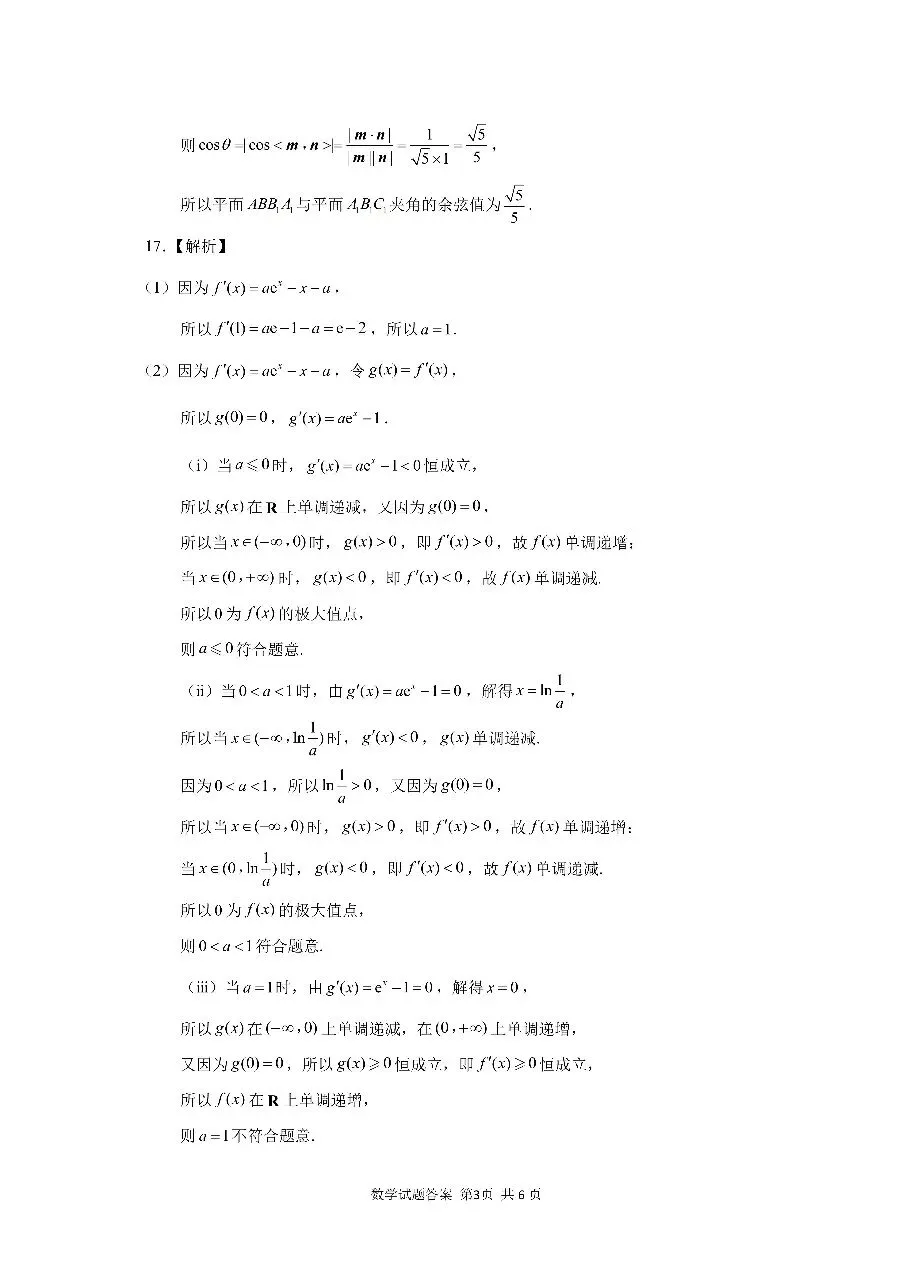 2026.4山东省济南市高三二模数学试卷+答 第7张