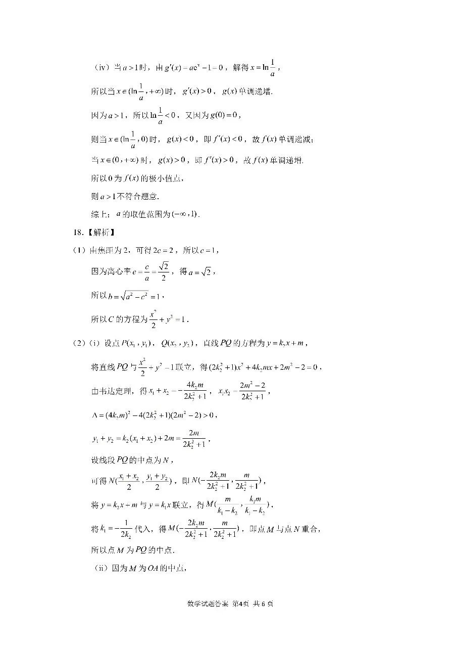 2026.4山东省济南市高三二模数学试卷+答 第8张