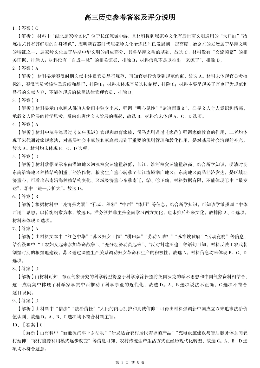 难度如何?2026湖北高三新八校全科试卷及答案出炉! 第13张 难度如何?2026湖北高三新八校全科试卷及答案出炉! 第13张