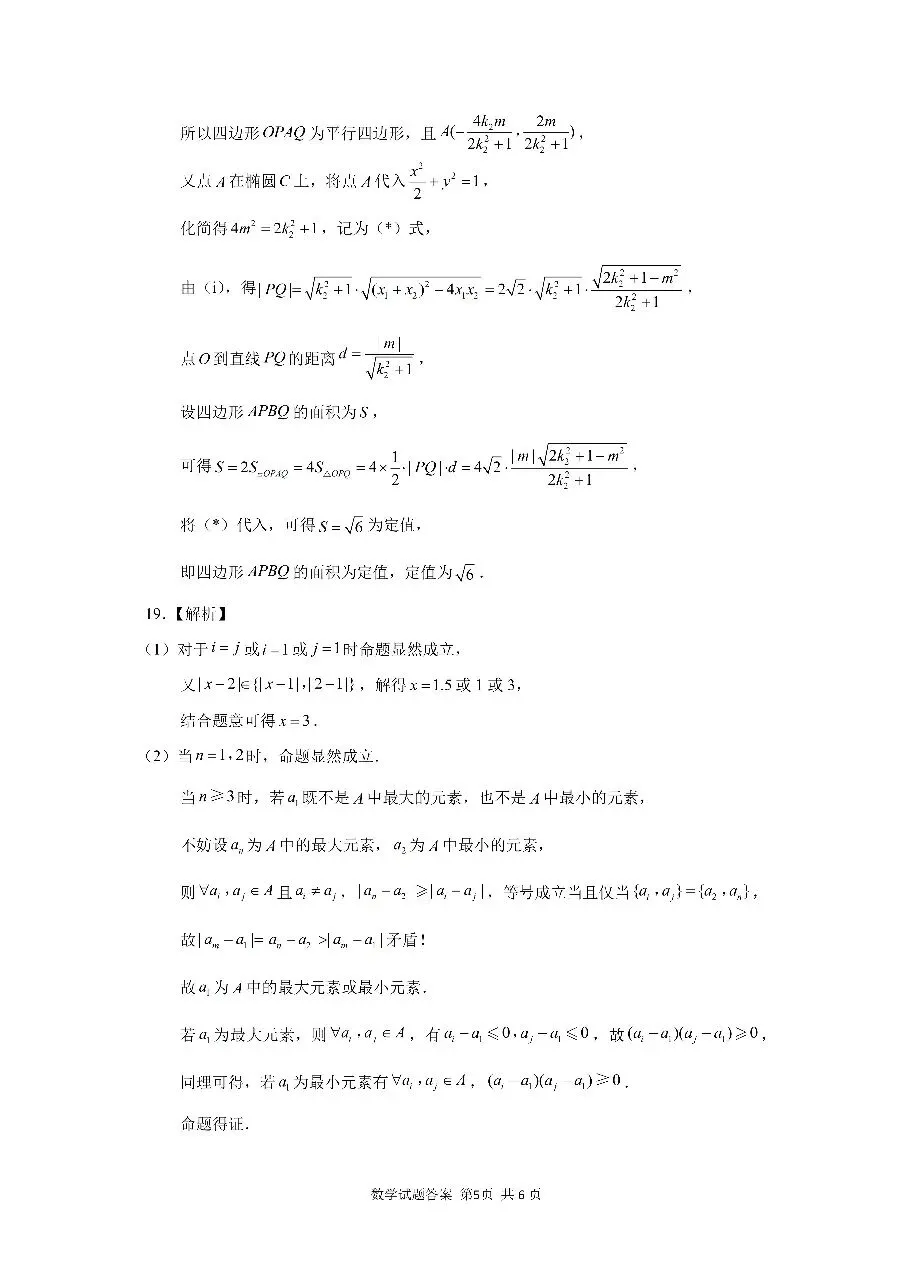 2026.4山东省济南市高三二模数学试卷+答 第9张