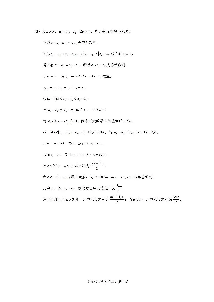 2026.4山东省济南市高三二模数学试卷+答 第10张