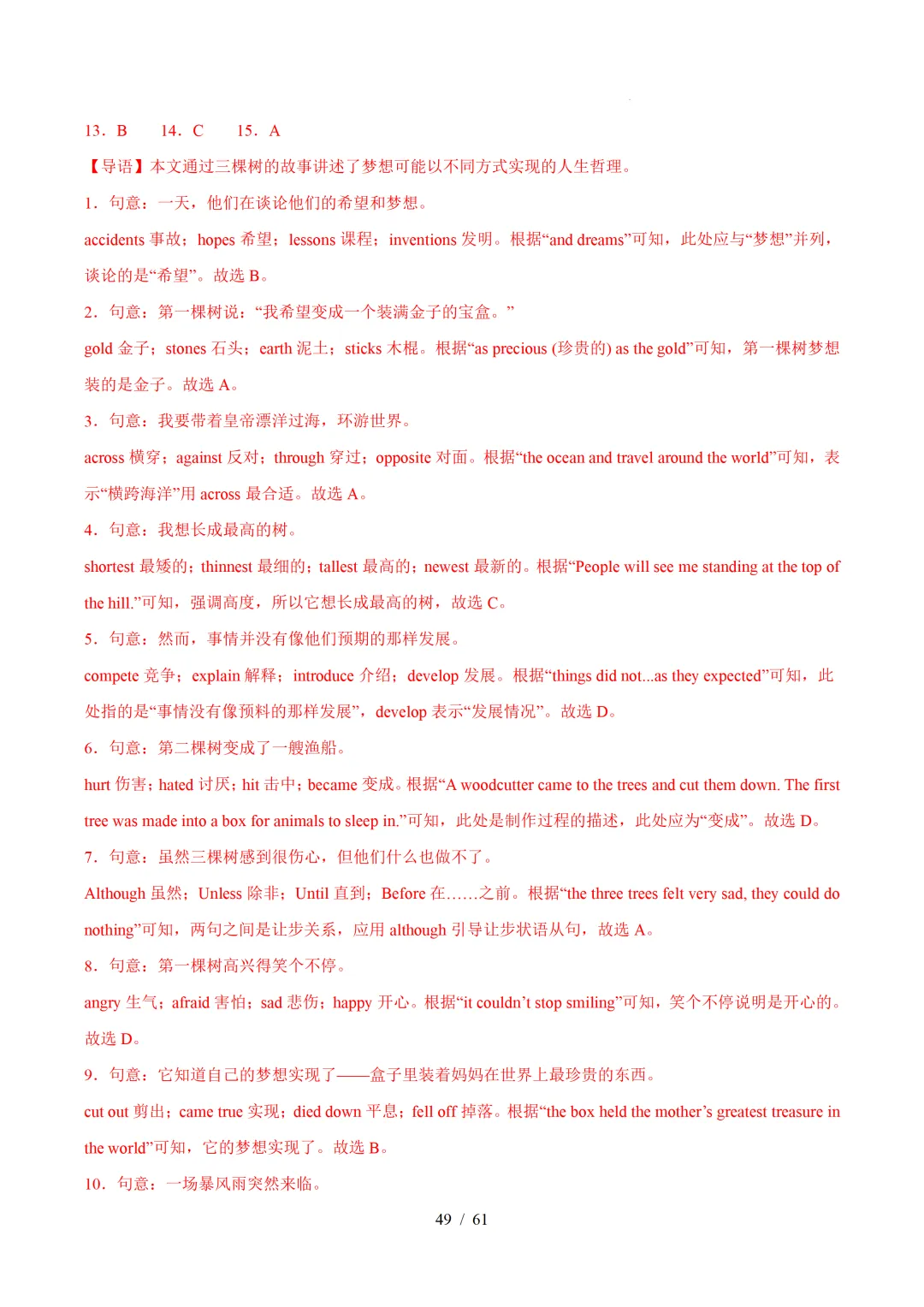 人教版八年级英语下册 :期中真题分类汇编【14专题】 第78张