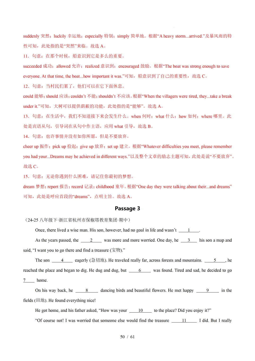 人教版八年级英语下册 :期中真题分类汇编【14专题】 第79张