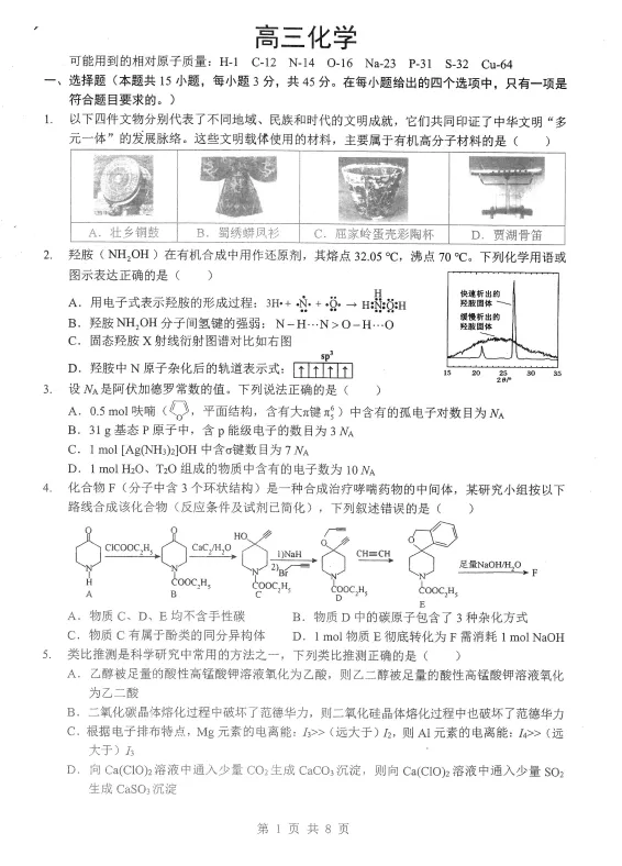 难度如何?2026湖北高三新八校全科试卷及答案出炉! 第14张 难度如何?2026湖北高三新八校全科试卷及答案出炉! 第14张