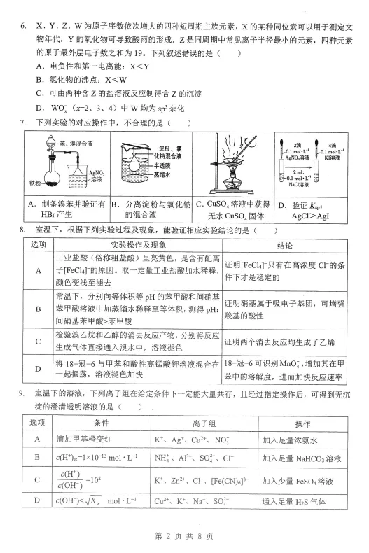 难度如何?2026湖北高三新八校全科试卷及答案出炉! 第15张 难度如何?2026湖北高三新八校全科试卷及答案出炉! 第15张