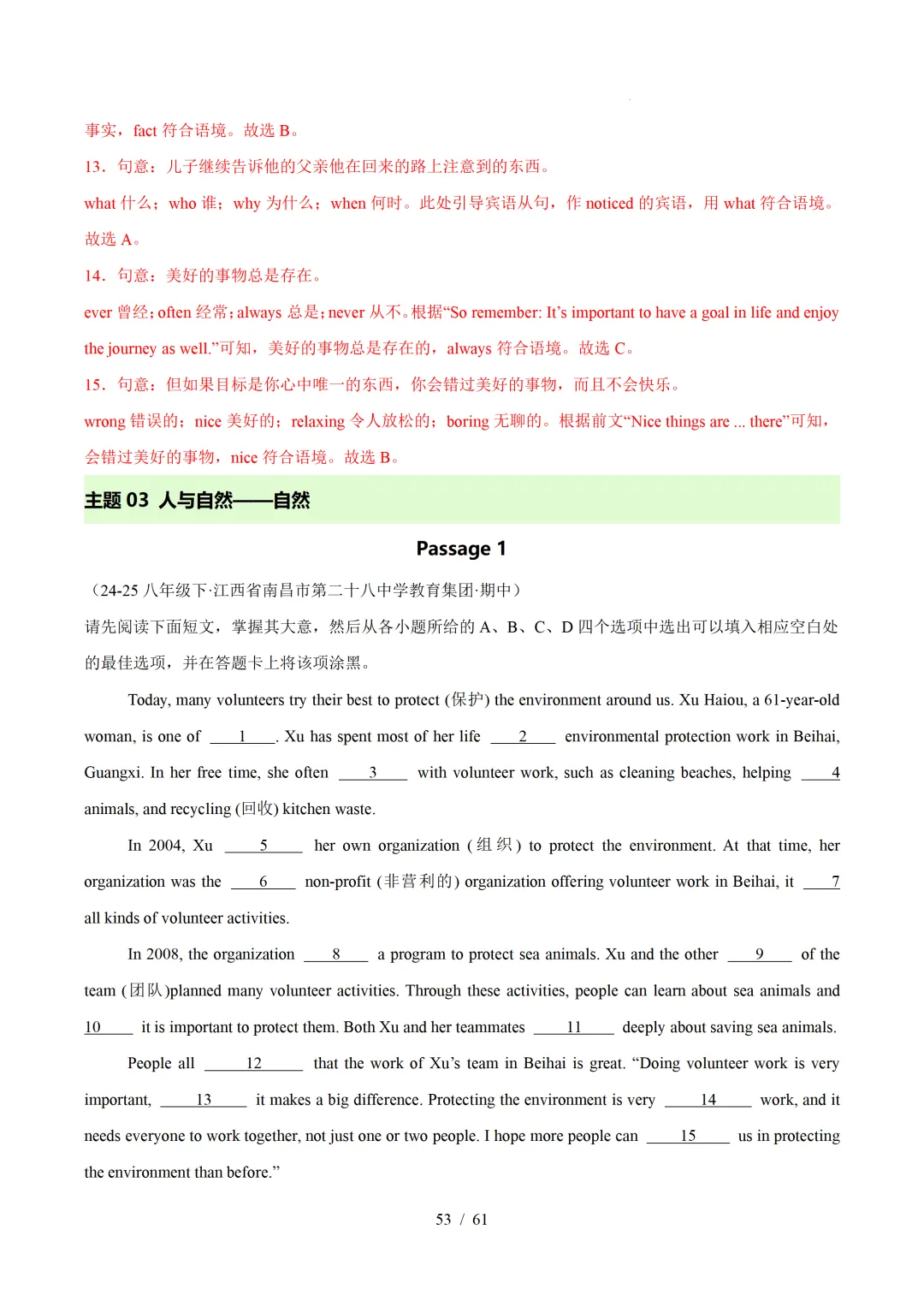 人教版八年级英语下册 :期中真题分类汇编【14专题】 第82张