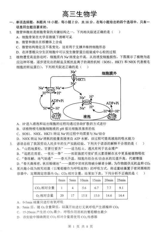 难度如何?2026湖北高三新八校全科试卷及答案出炉! 第16张 难度如何?2026湖北高三新八校全科试卷及答案出炉! 第16张