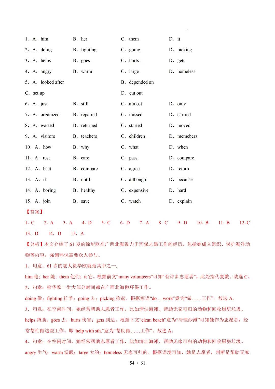 人教版八年级英语下册 :期中真题分类汇编【14专题】 第83张